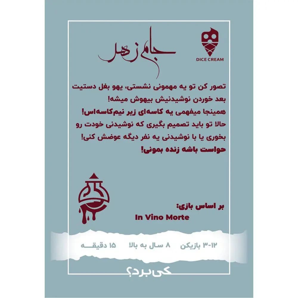بازی جام زهر (In Vino Morte) — تصویر ۲