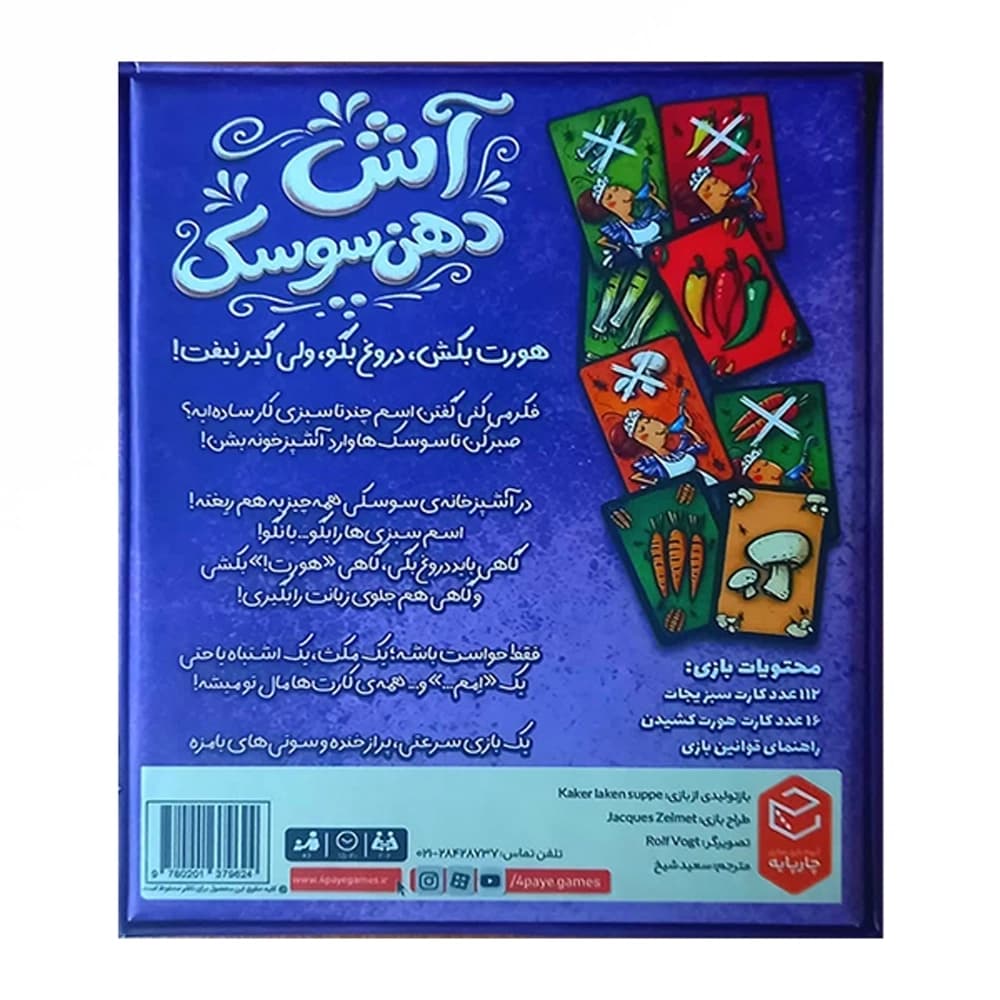 بازی کارتی آش دهن سوسک (Kakerlakensuppe) — تصویر ۲