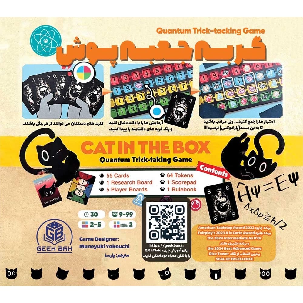 بازی گربه جعبه‌پوش (Cat in the Box) — تصویر ۲