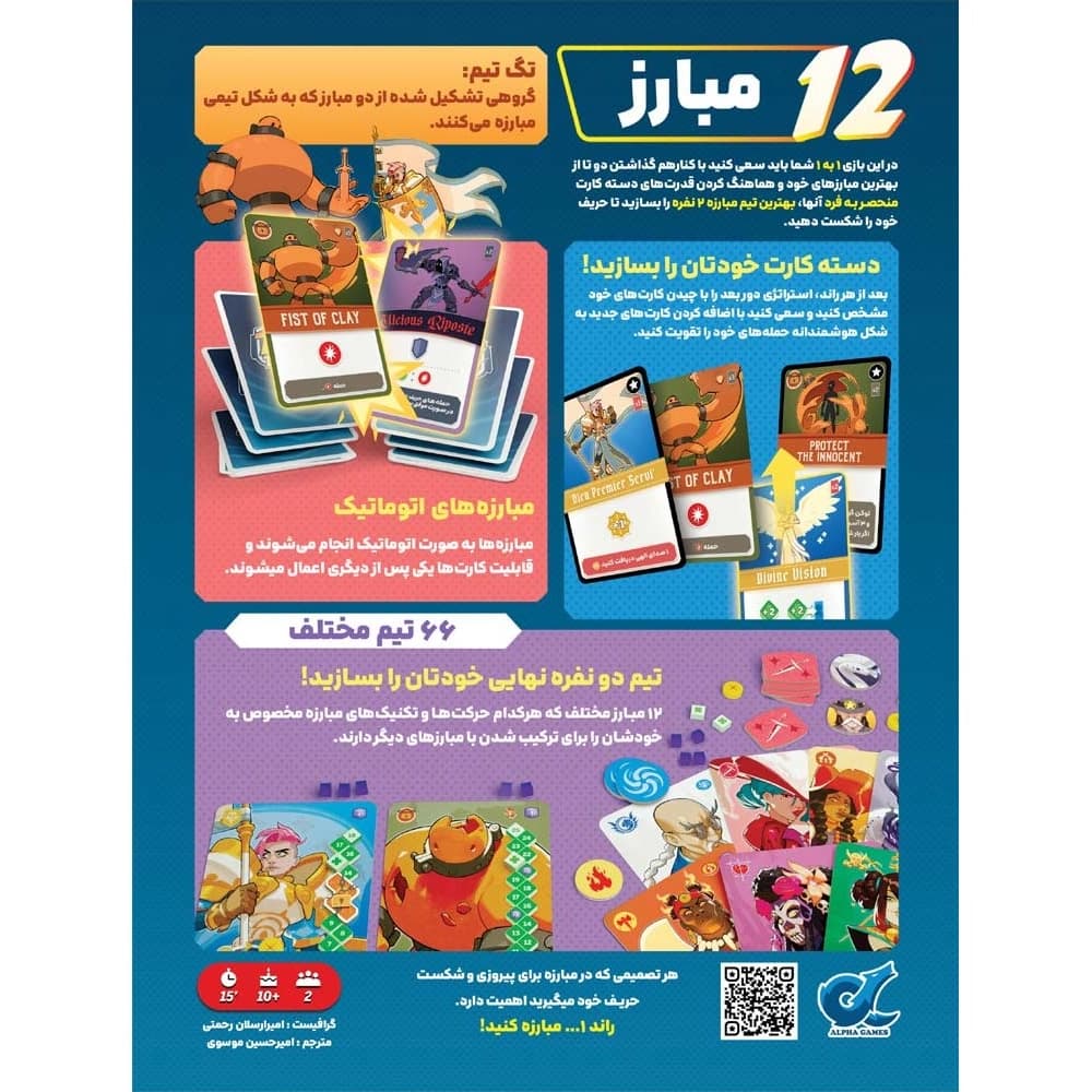 بازی تگ تیم (TAG TEAM) — تصویر ۲