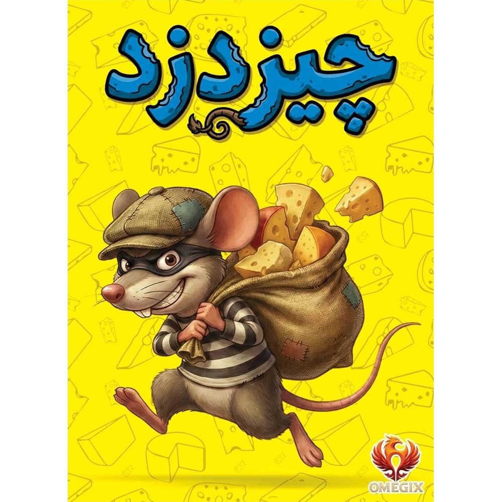 بازی چیزدزد Cheese Thief