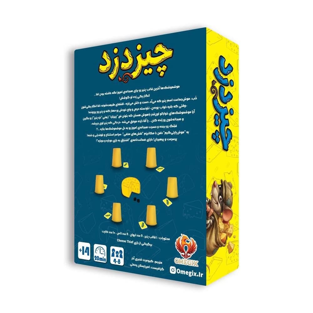 بازی چیزدزد Cheese Thief — تصویر ۶