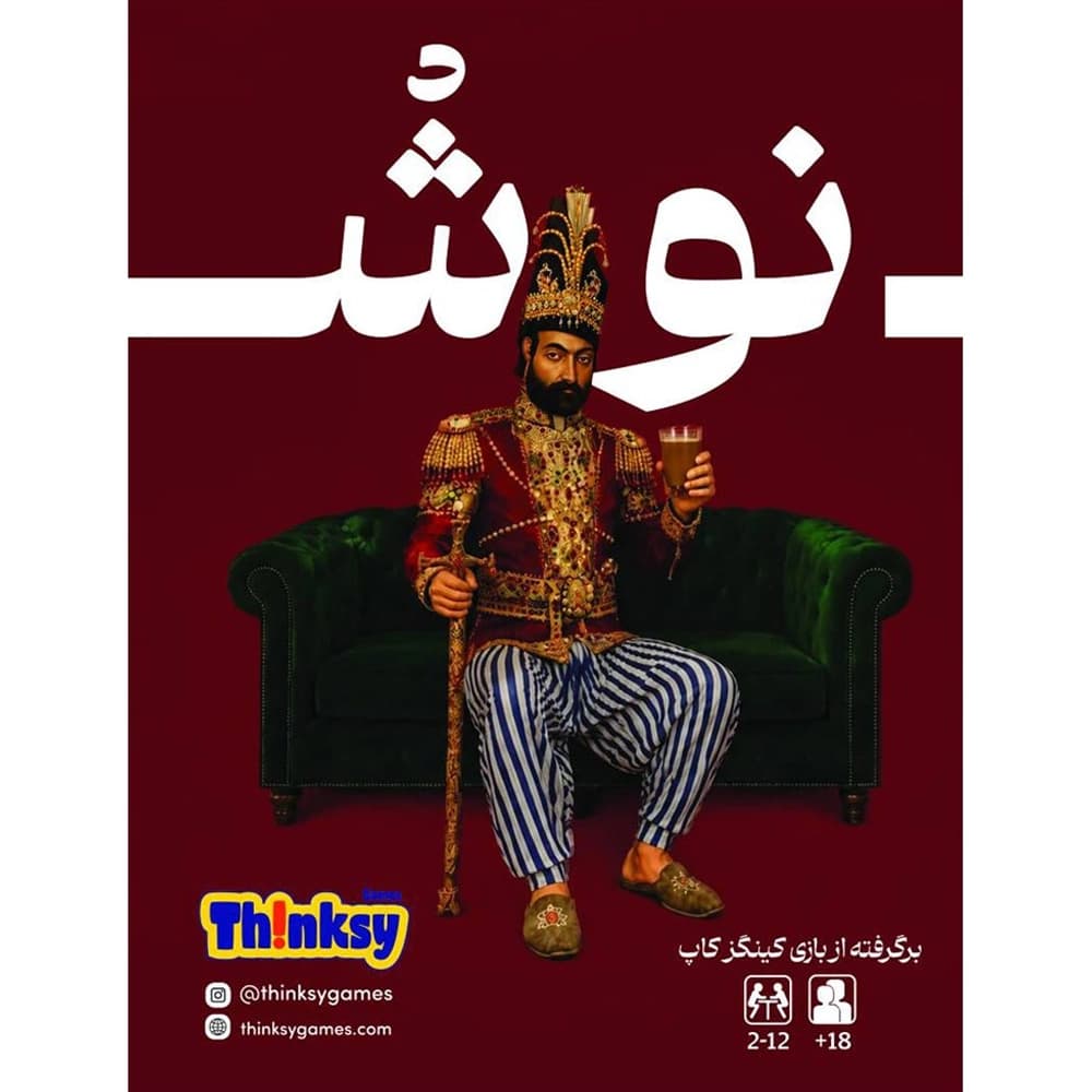 بازی ایرانی نوش KING’S CUP
