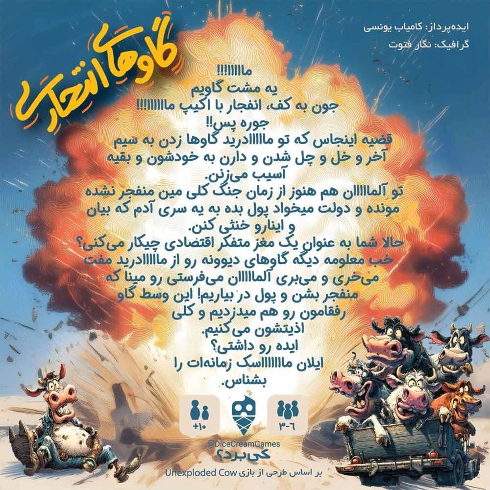 بازی گاوهای انتحاری — تصویر ۳