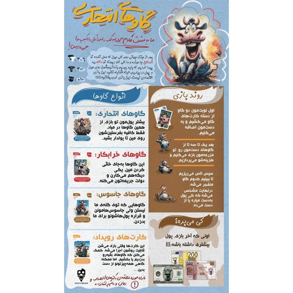 بازی گاوهای انتحاری — تصویر ۲