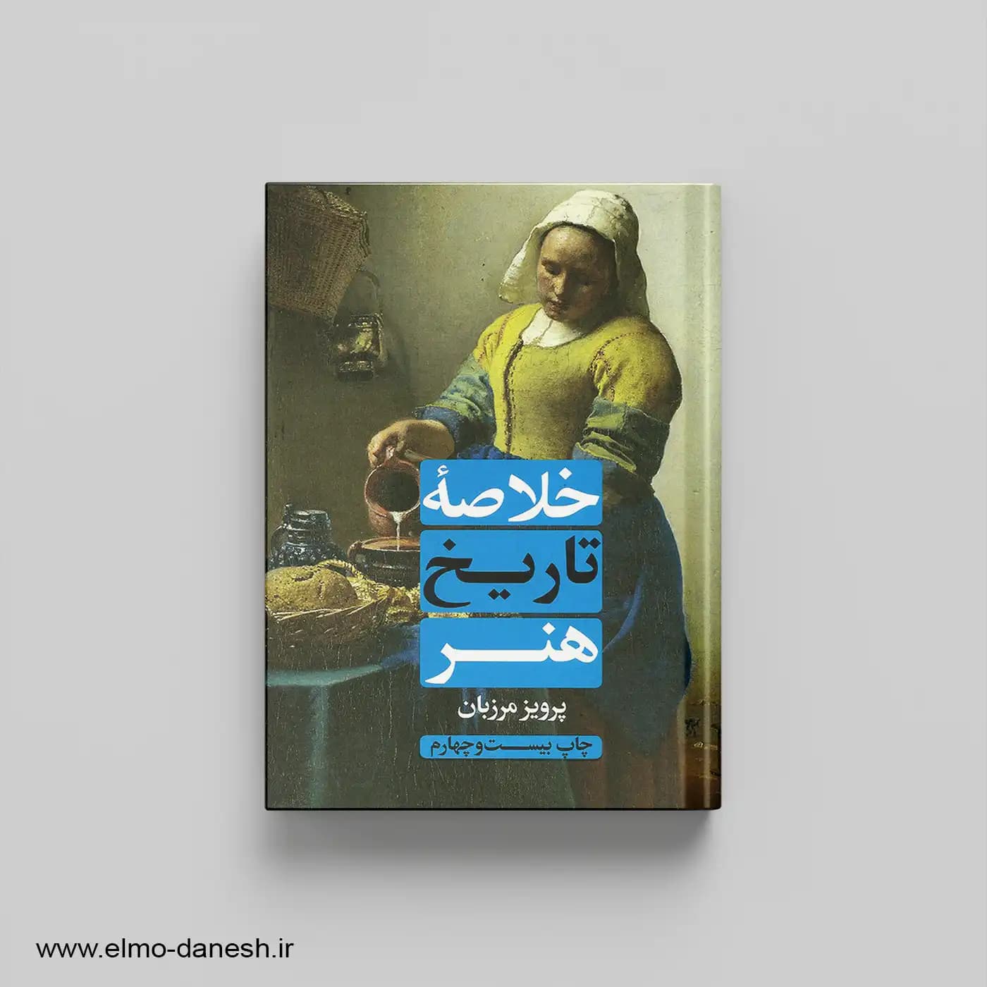 خلاصه تاریخ هنر — تصویر ۳