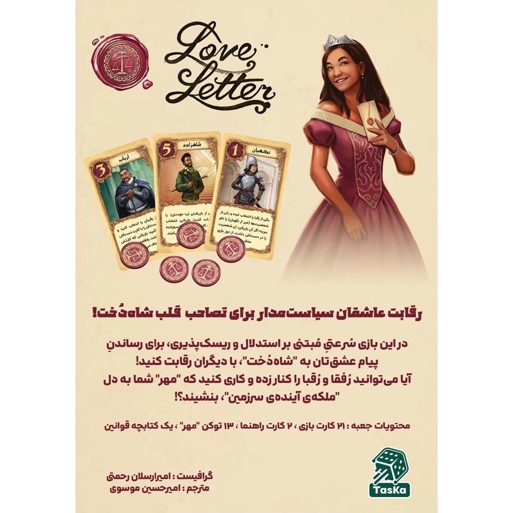 بازی نامه عاشقانه نسخه 6 نفره LOVE LETTER — تصویر ۳