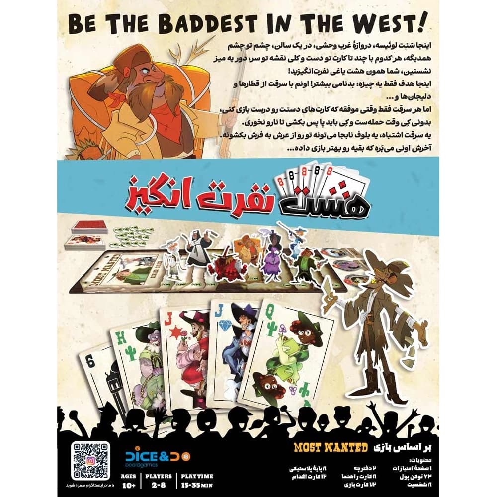 بازی هشت نفرت انگیز MOST WANTED — تصویر ۴