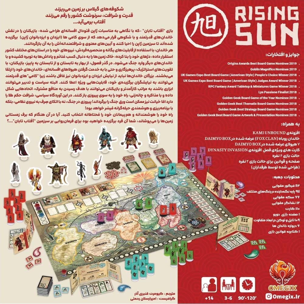 بازی آفتاب تابان (Rising Sun) — تصویر ۳