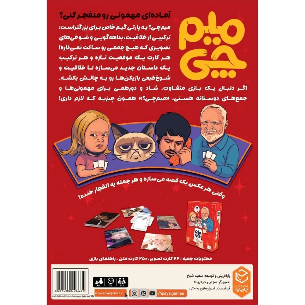 باندل بازی میم چی — تصویر ۵