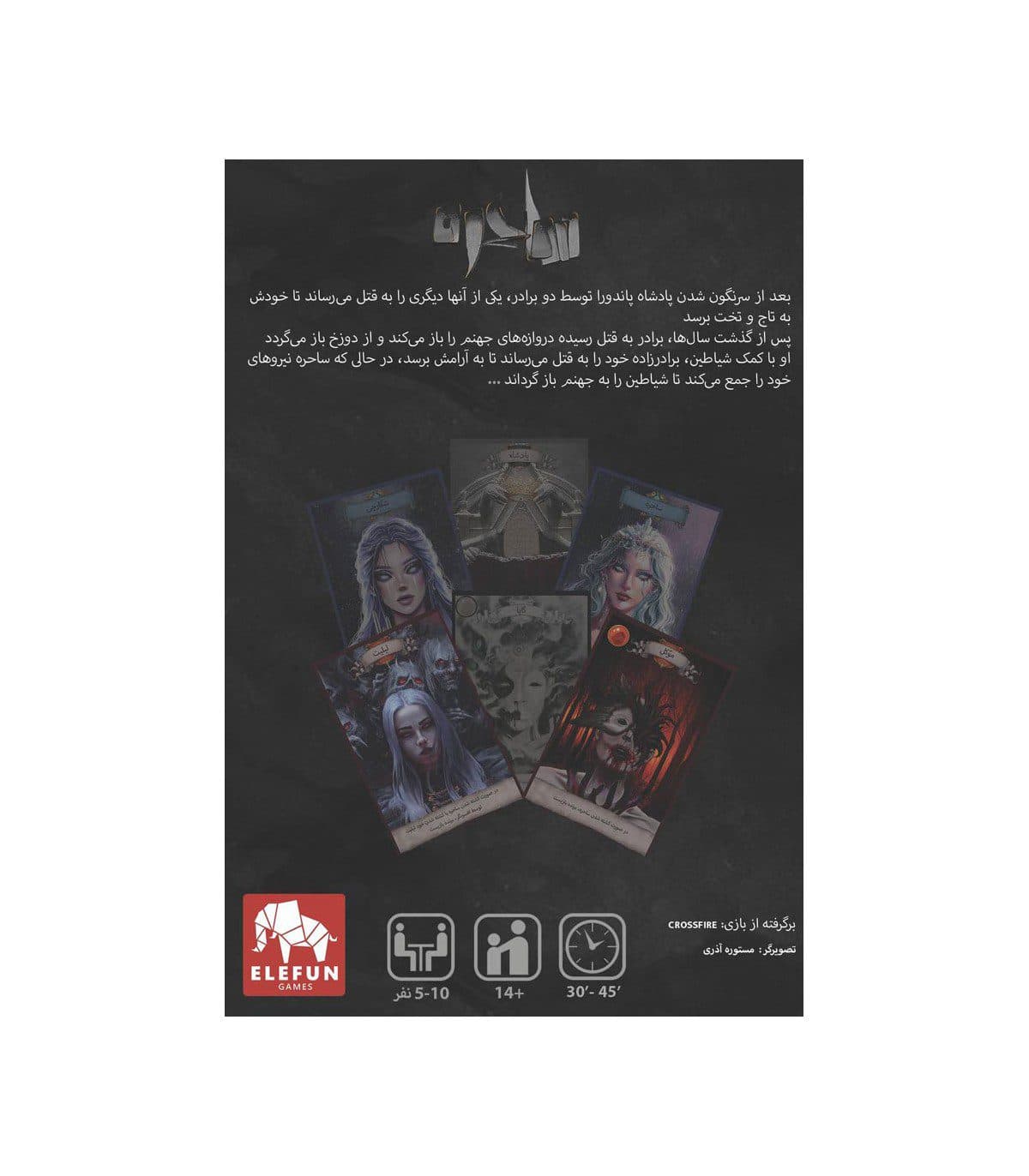 بازی ساحره — تصویر ۶
