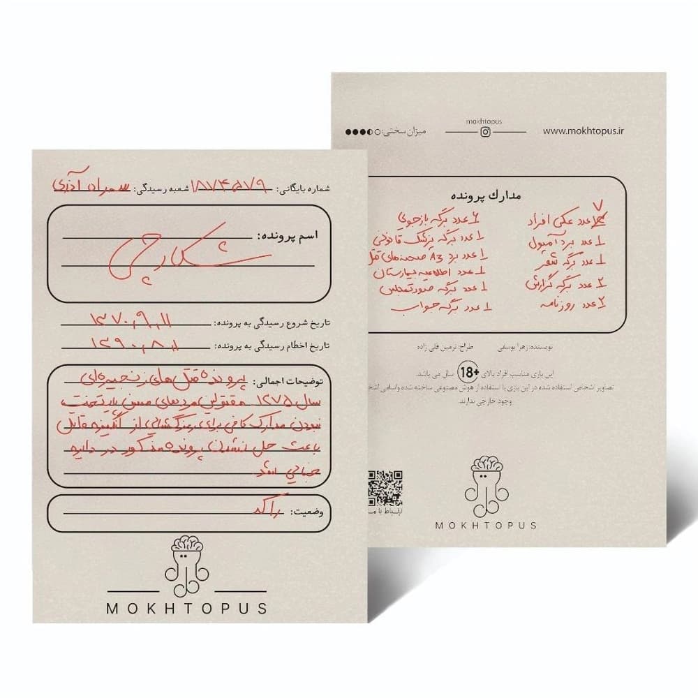 پرونده معمایی شکارچی