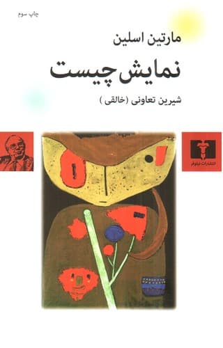 نمایش چیست — تصویر ۲
