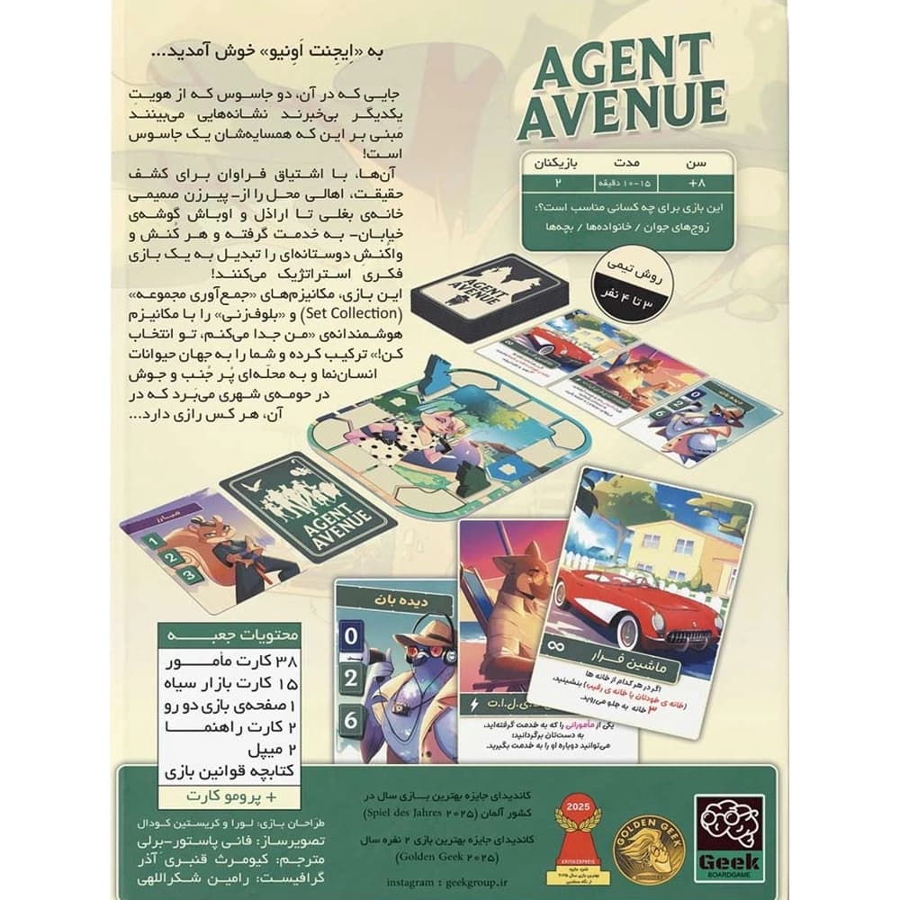 بازی گذرگاه جاسوس ها — تصویر ۳