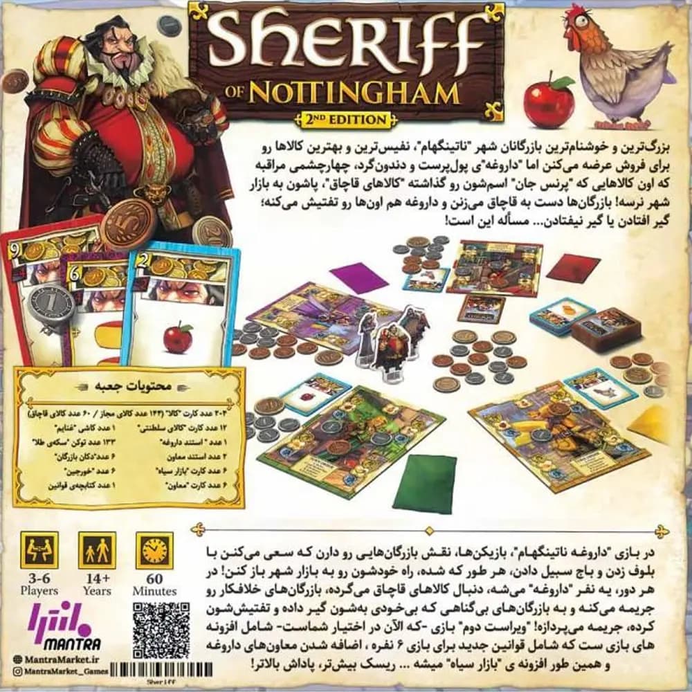 بازی داروغه ناتینگهام (Sheriff of Nottingham) — تصویر ۳