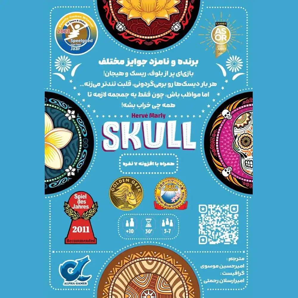بازی جمجمه (skull) — تصویر ۲