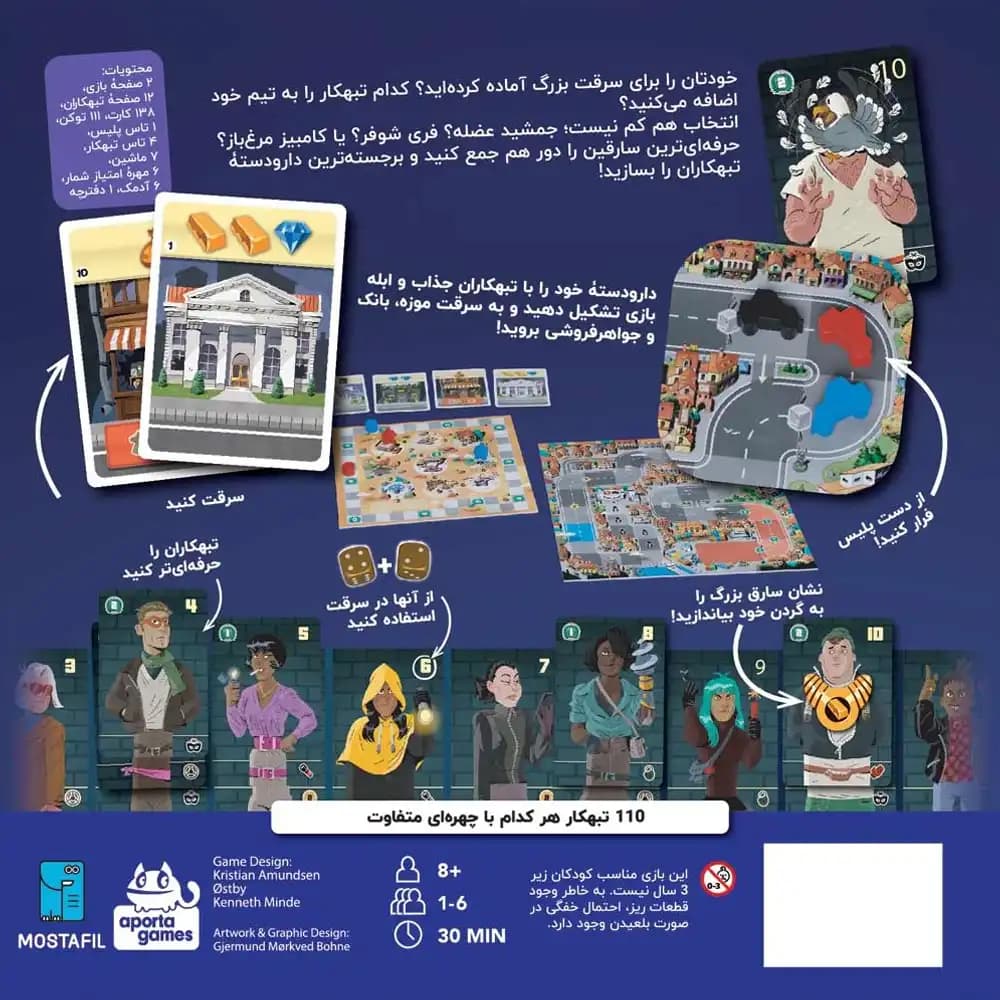 بازی سرقت بزرگ (Bad Company) — تصویر ۲