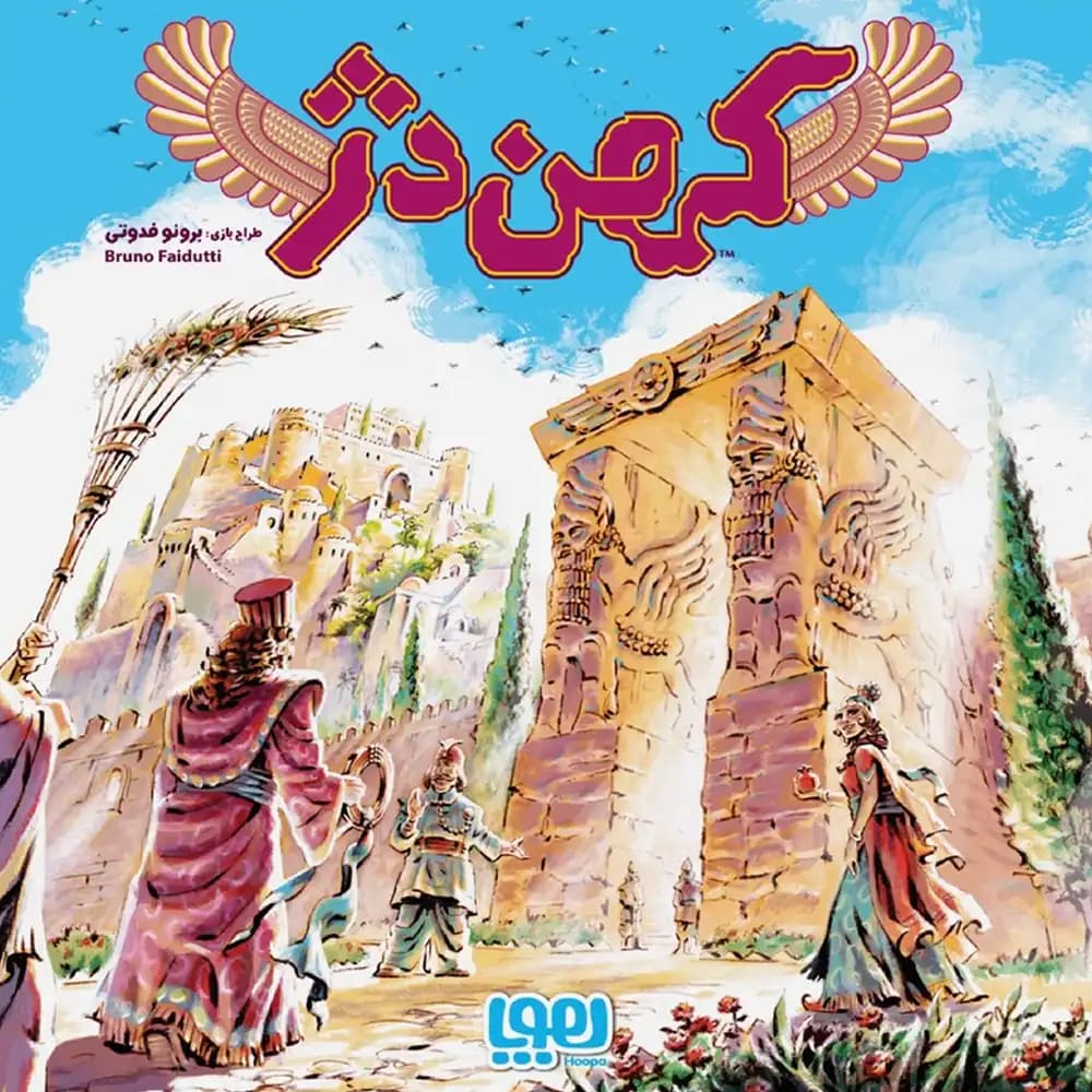 بازی کهن دژ