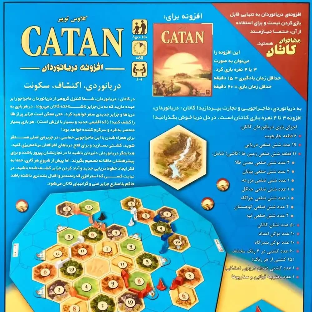 افزونه بازی کاتان دریانوردان — تصویر ۲