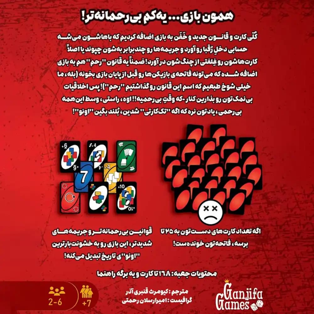 بازی اونو نو مرسی — تصویر ۲
