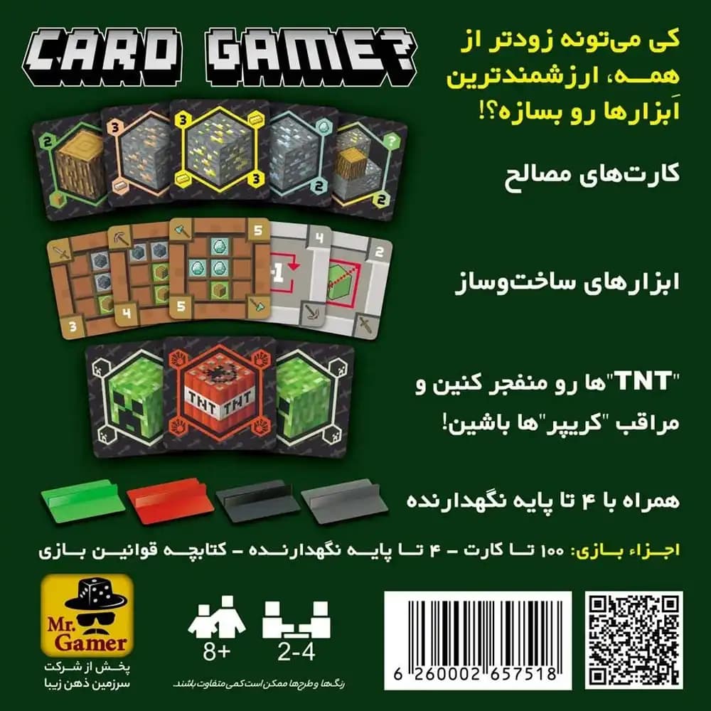 بازی کارتی ماینکرفت — تصویر ۲