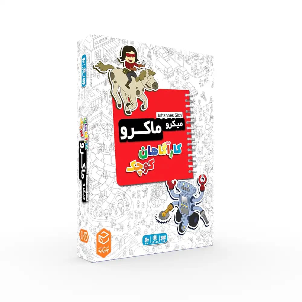 بازی رومیزی میکرو ماکرو کیدز کاراگاهان کوچک — تصویر ۳