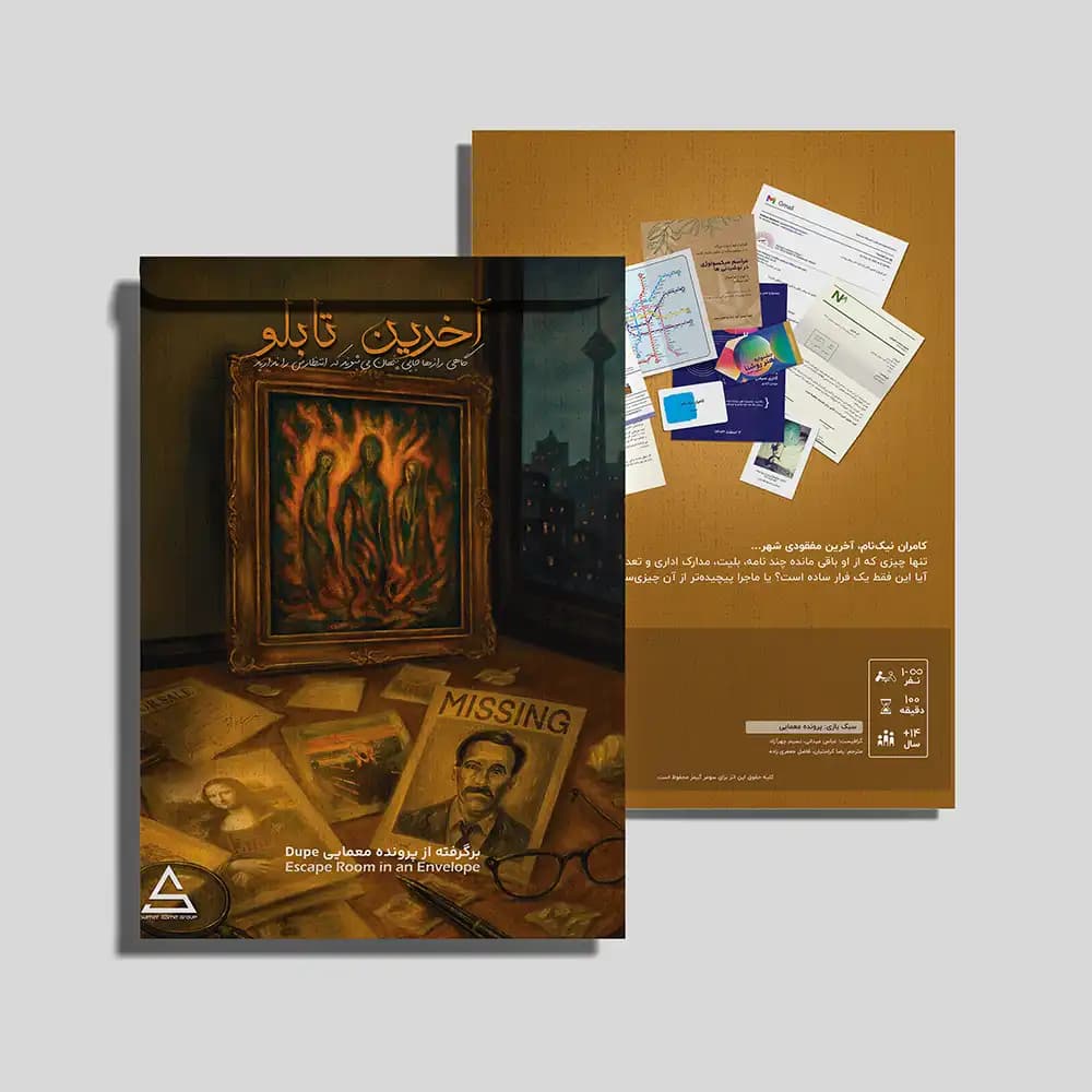 پرونده معمایی آخرین تابلو — تصویر ۳