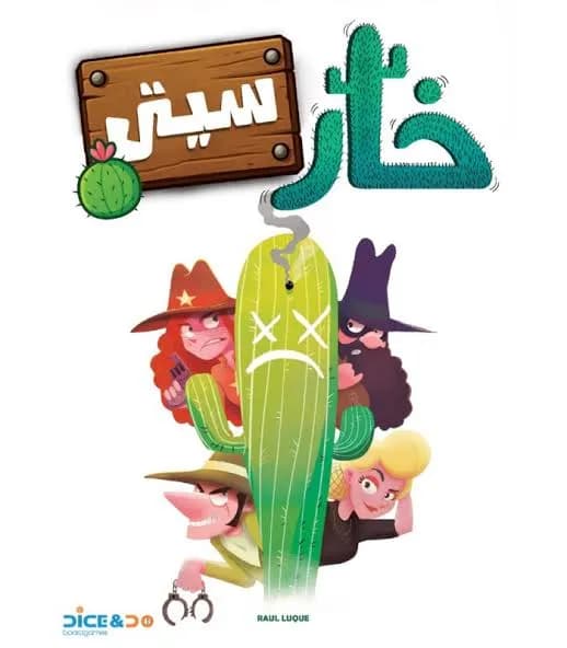 بازی خارسیتی — تصویر ۶