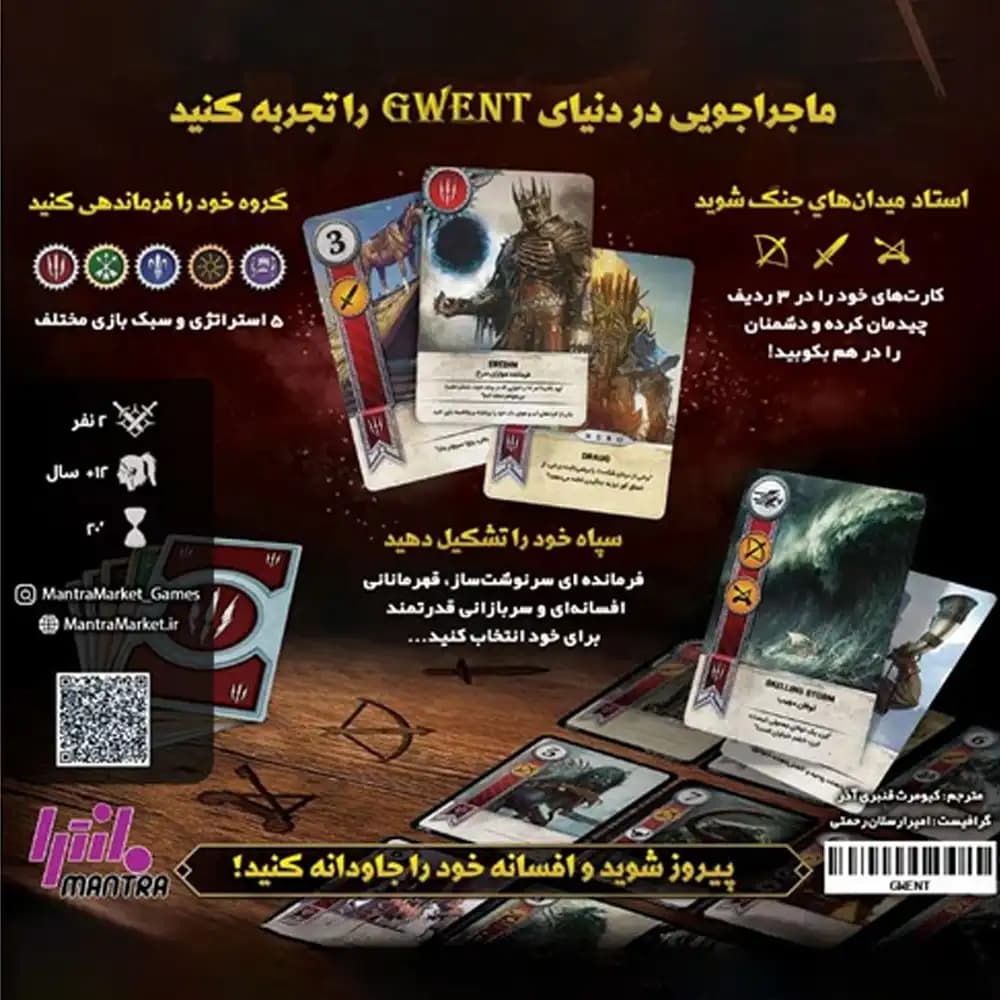 بازی رومیزی ویچر گوئنت — تصویر ۲