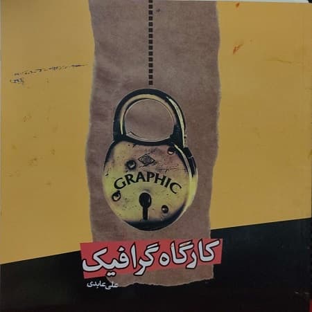 کارگاه گرافیک