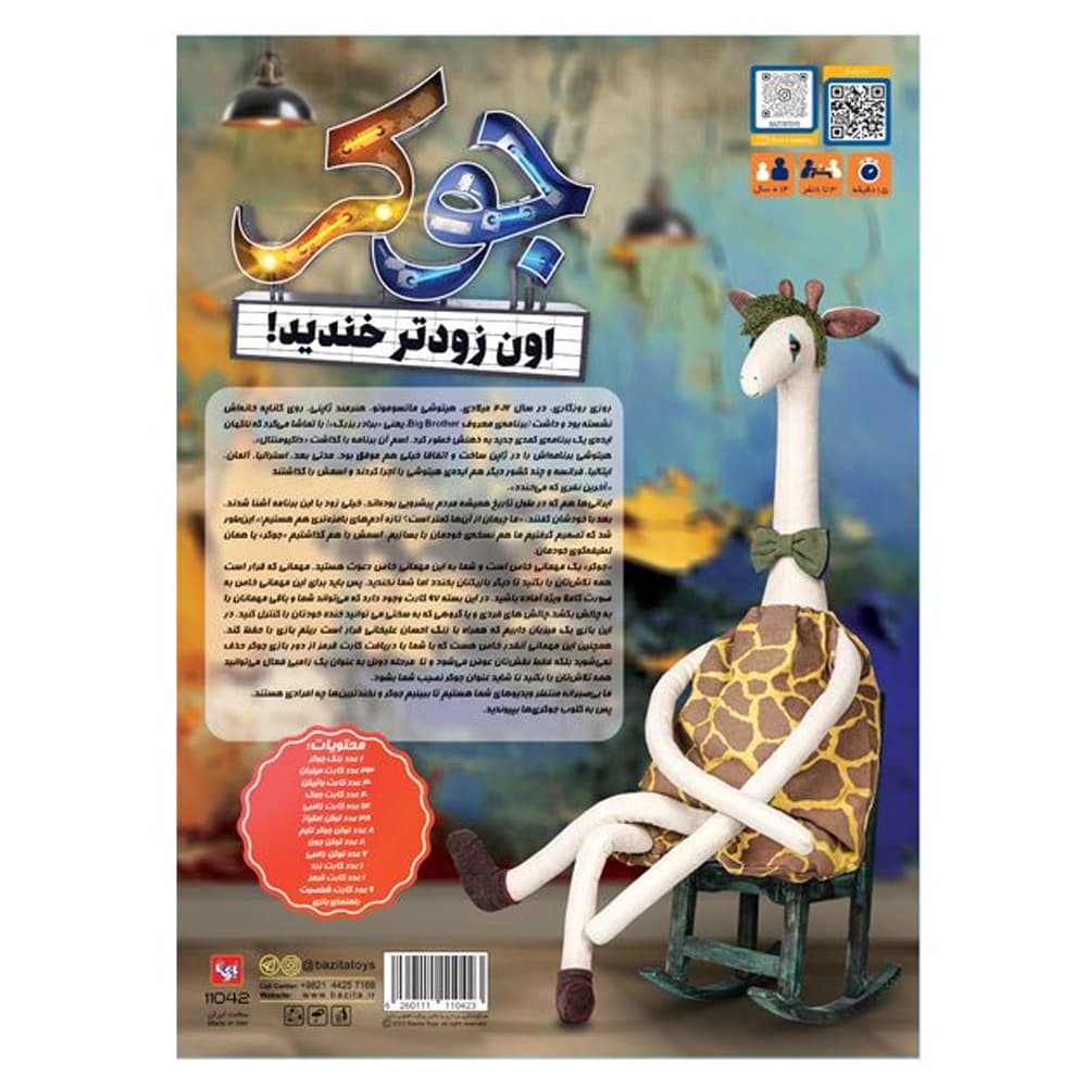 بازی جوکر فیلیمو — تصویر ۴