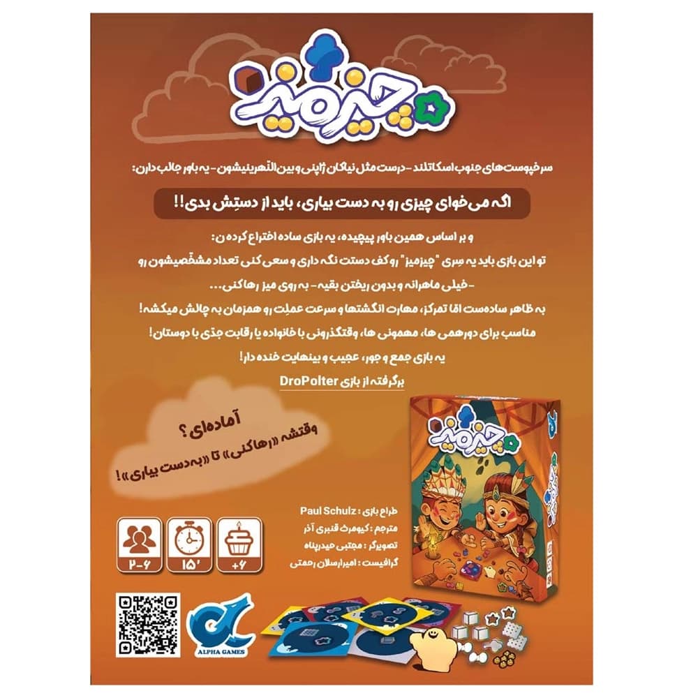 بازی چیز میز — تصویر ۳
