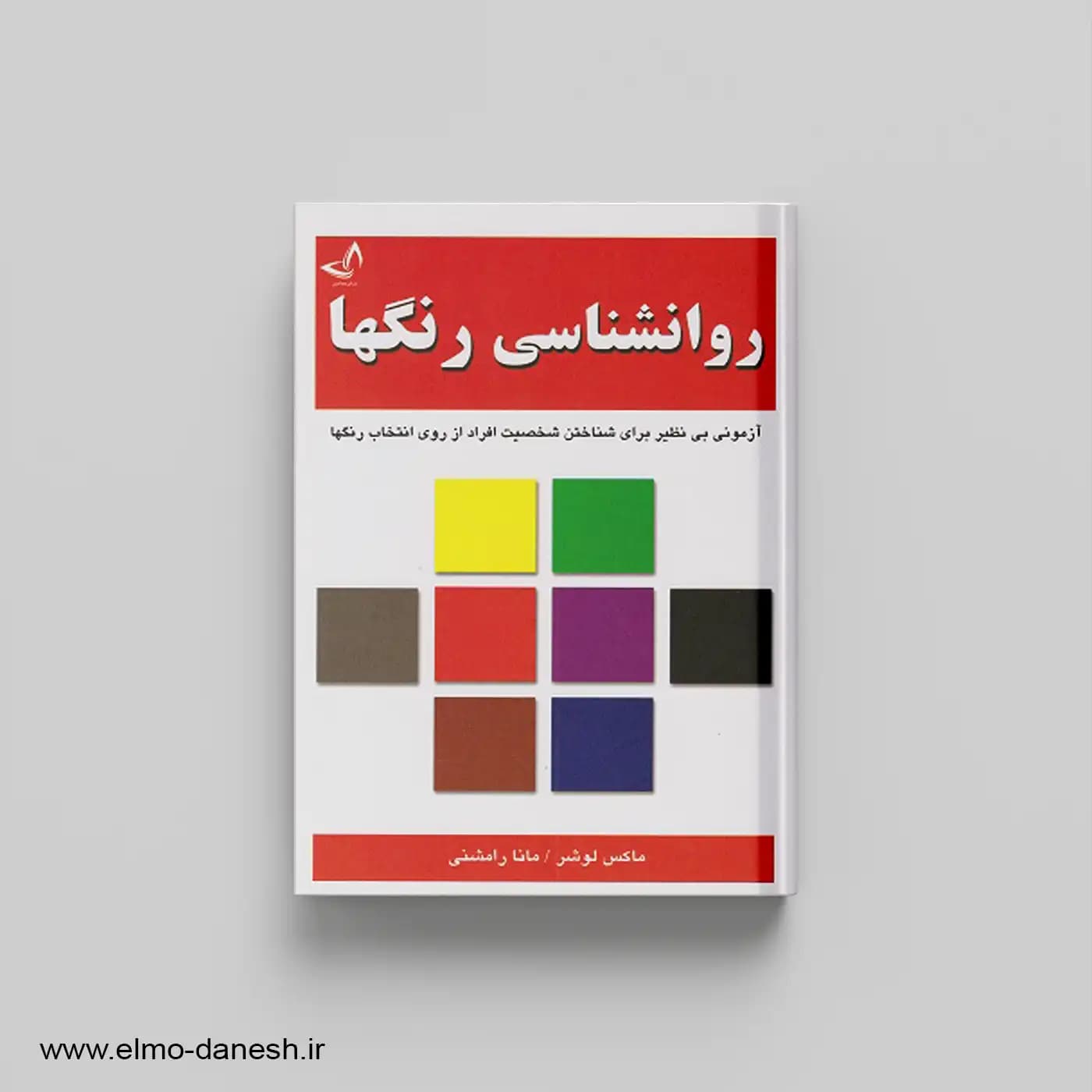 روانشناسی رنگ ها — تصویر ۳