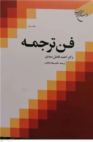 فن ترجمه — تصویر ۲