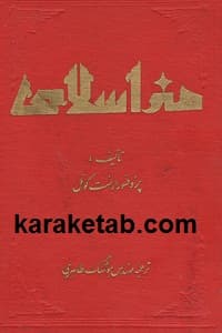 هنر اسلامی — تصویر ۲