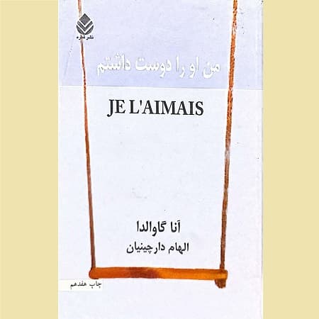 من او را دوست داشتم