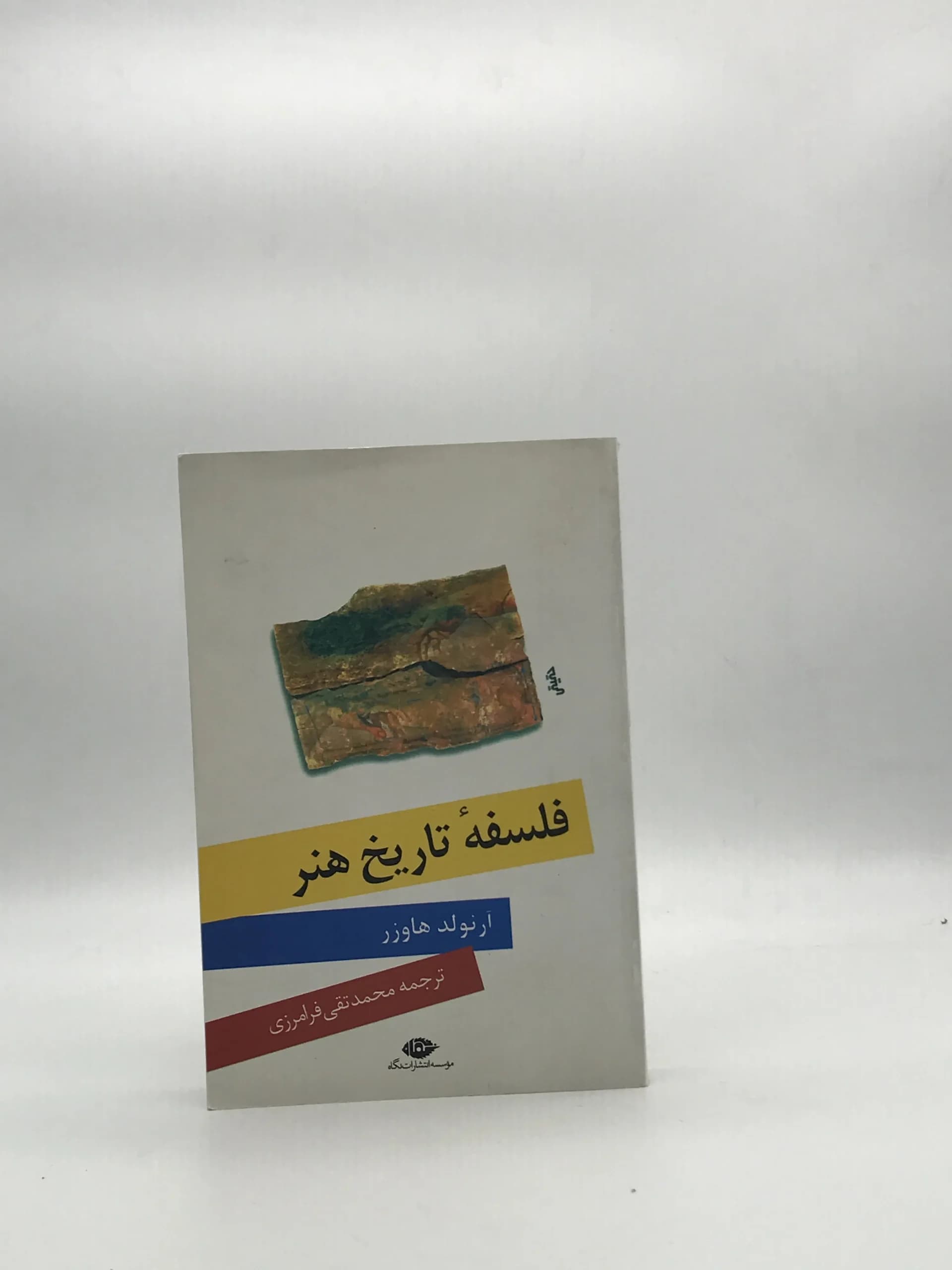 فلسفه تاریخ هنر — تصویر ۳