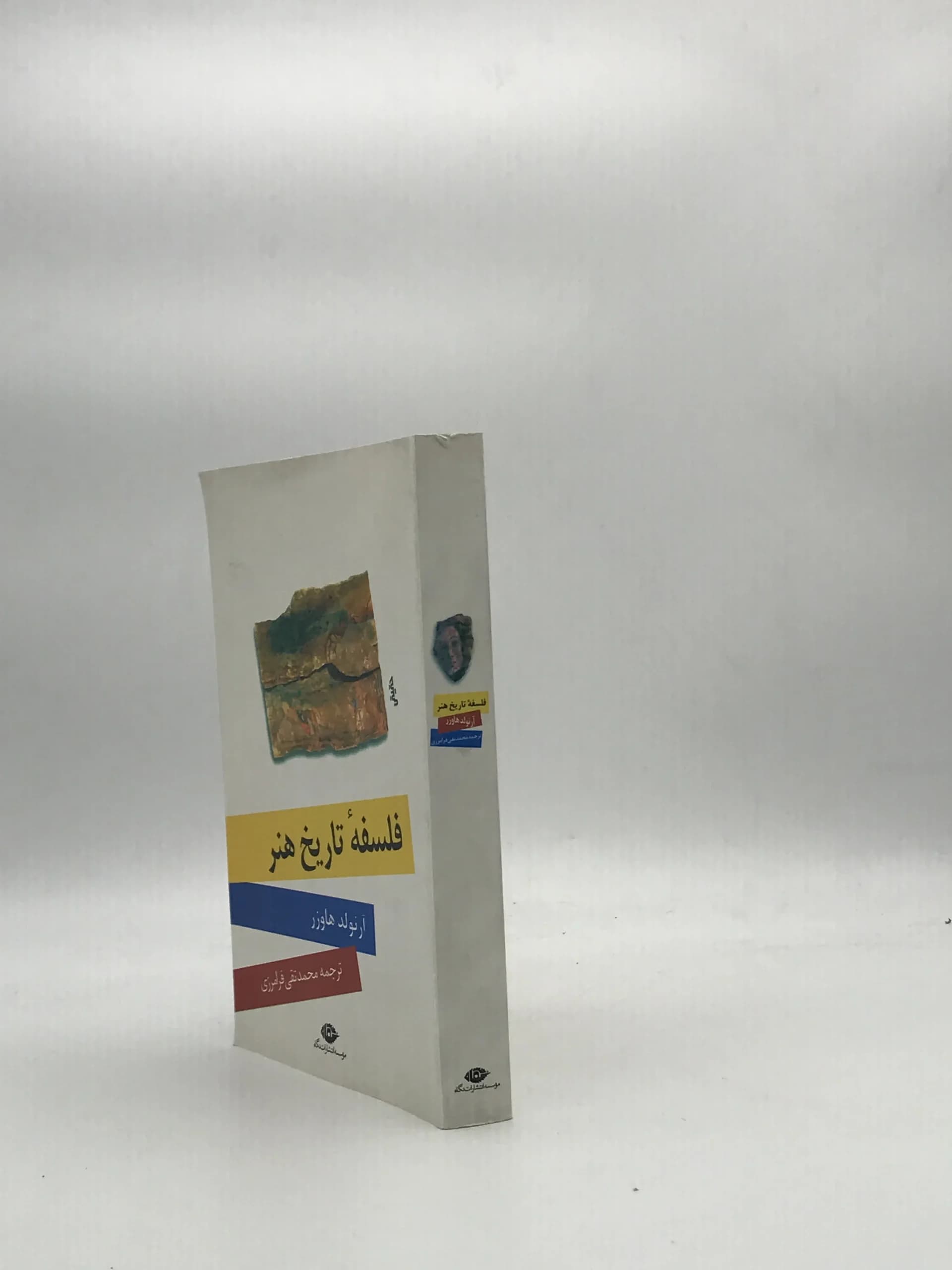 فلسفه تاریخ هنر — تصویر ۵