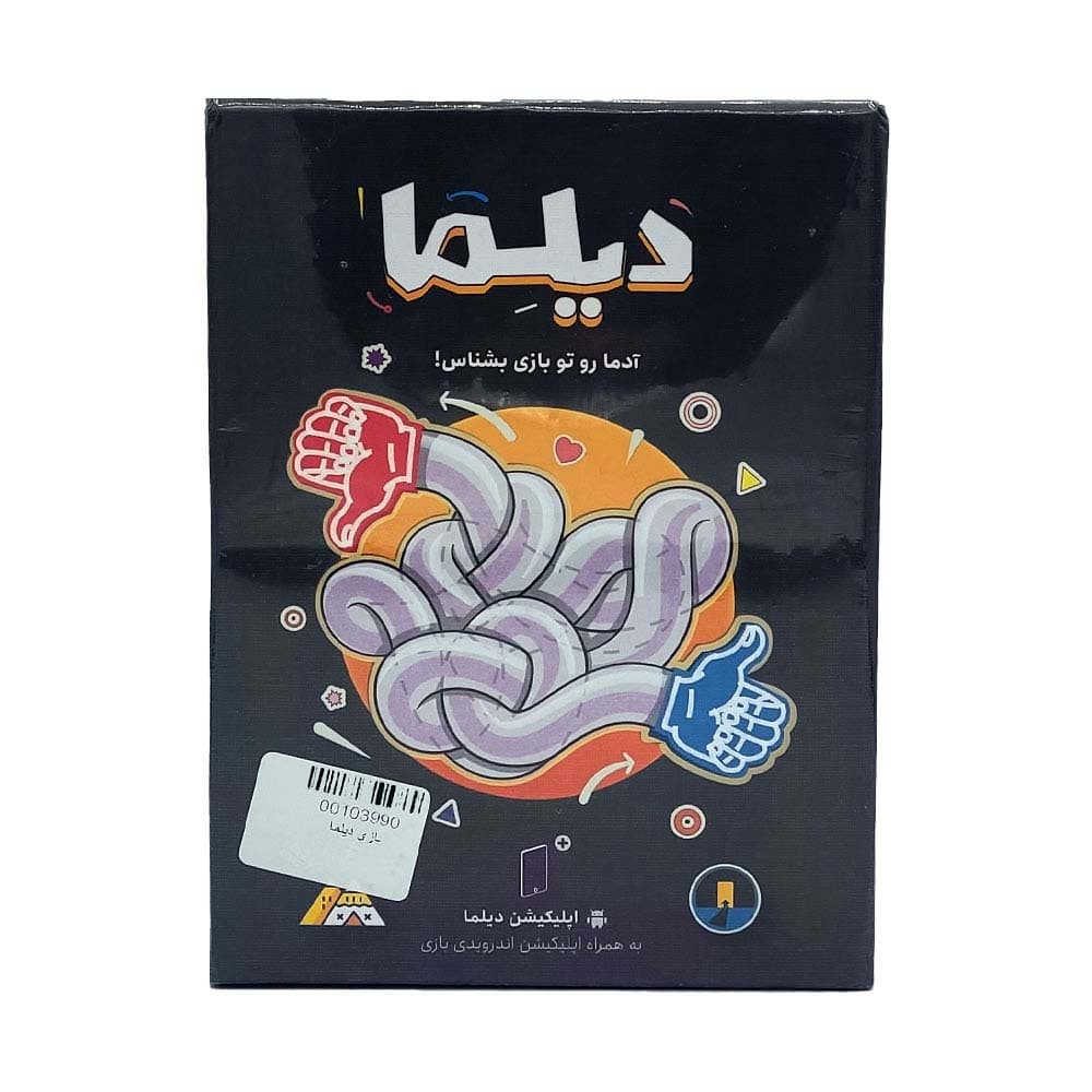 بازی دیلما — تصویر ۳