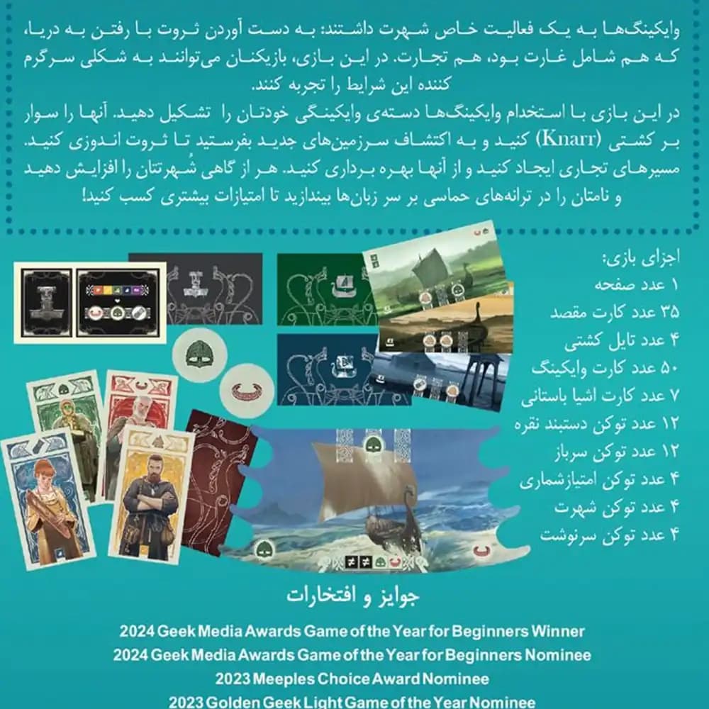 بازی فاتحان دریا (Knarr) — تصویر ۲