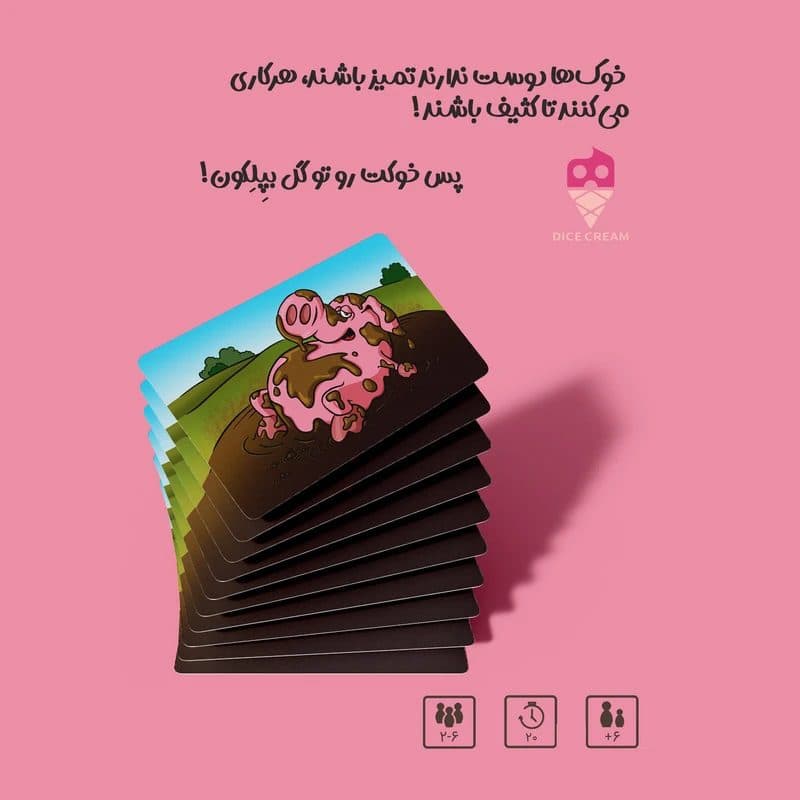 بازی فکری خوکی — تصویر ۳