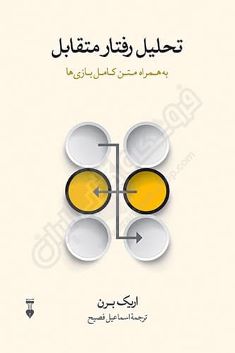 تحلیل رفتار متقابل — تصویر ۲