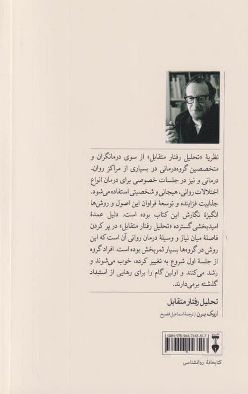 تحلیل رفتار متقابل — تصویر ۴