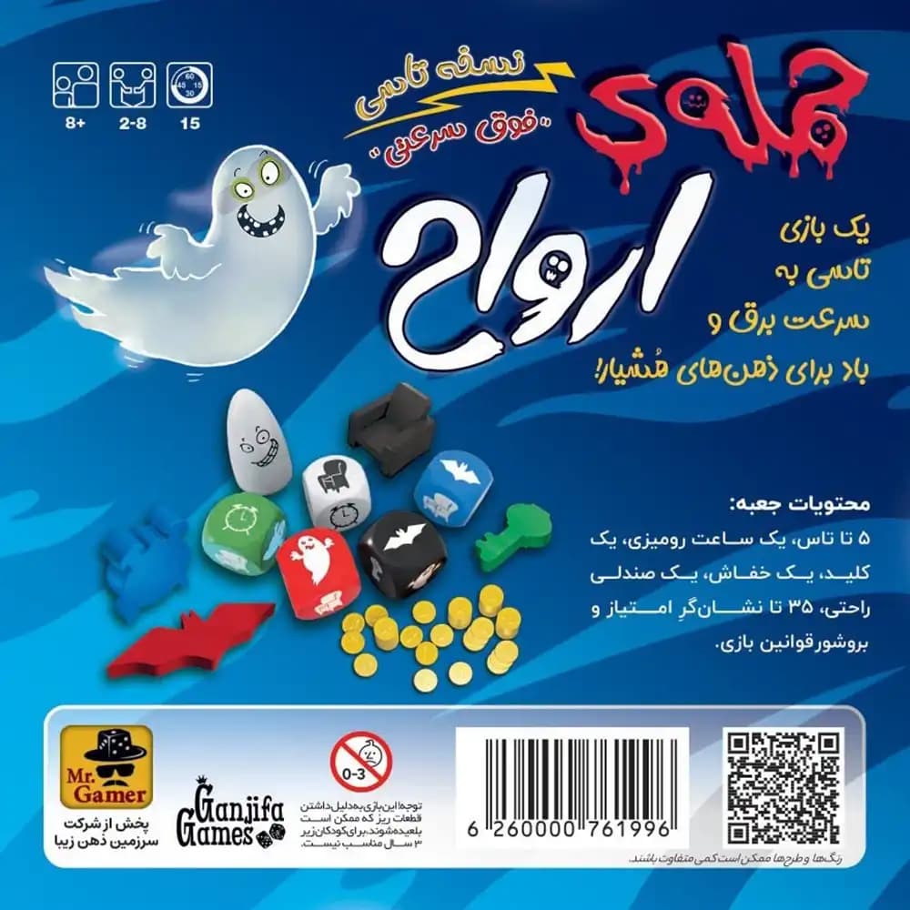 بازی حمله ارواح تاسی — تصویر ۴