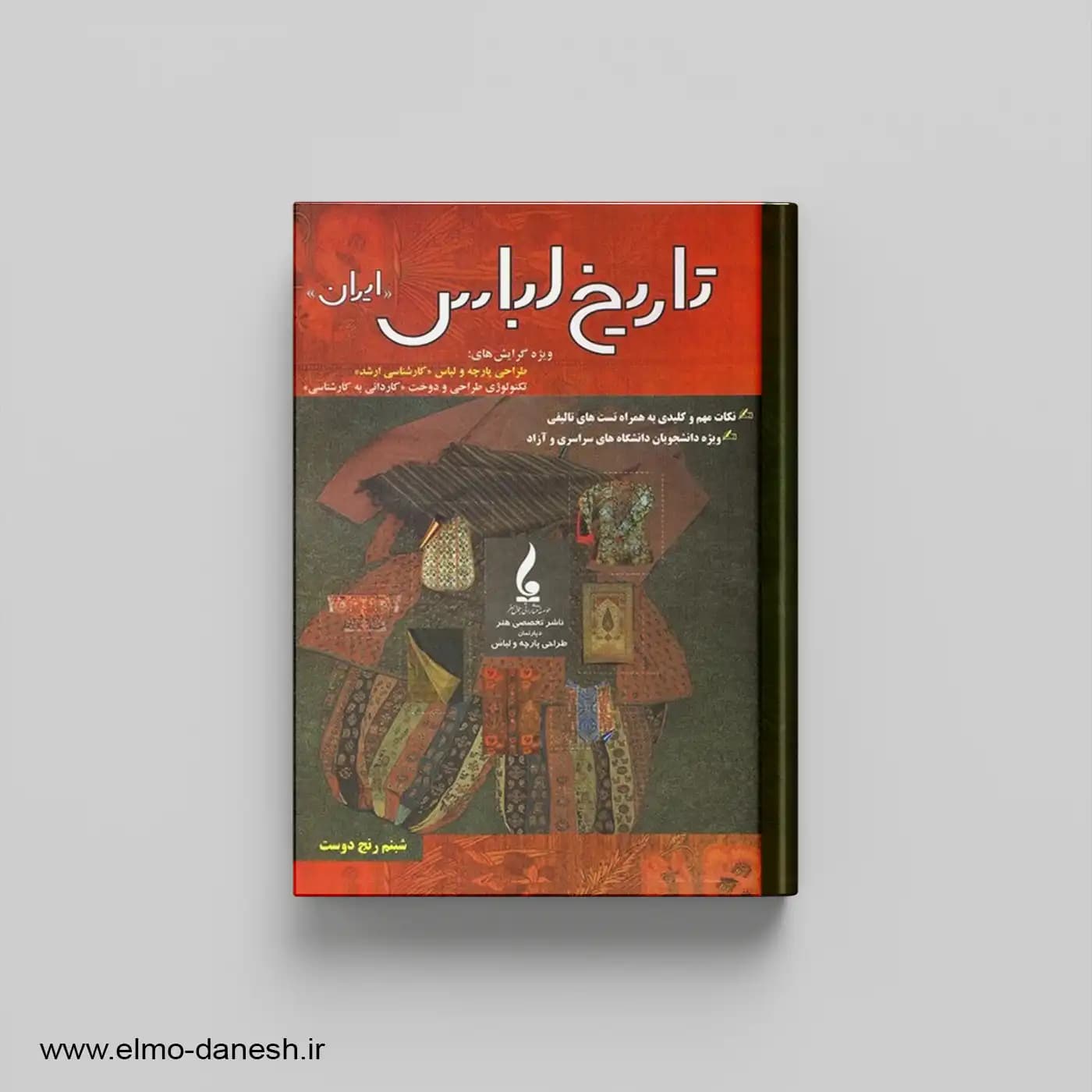 تاریخ لباس ایران — تصویر ۲