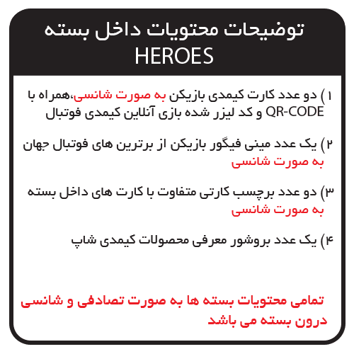ورق 24 تایی کیمدی فوتبال هیرو 2026 Heroes — تصویر ۸