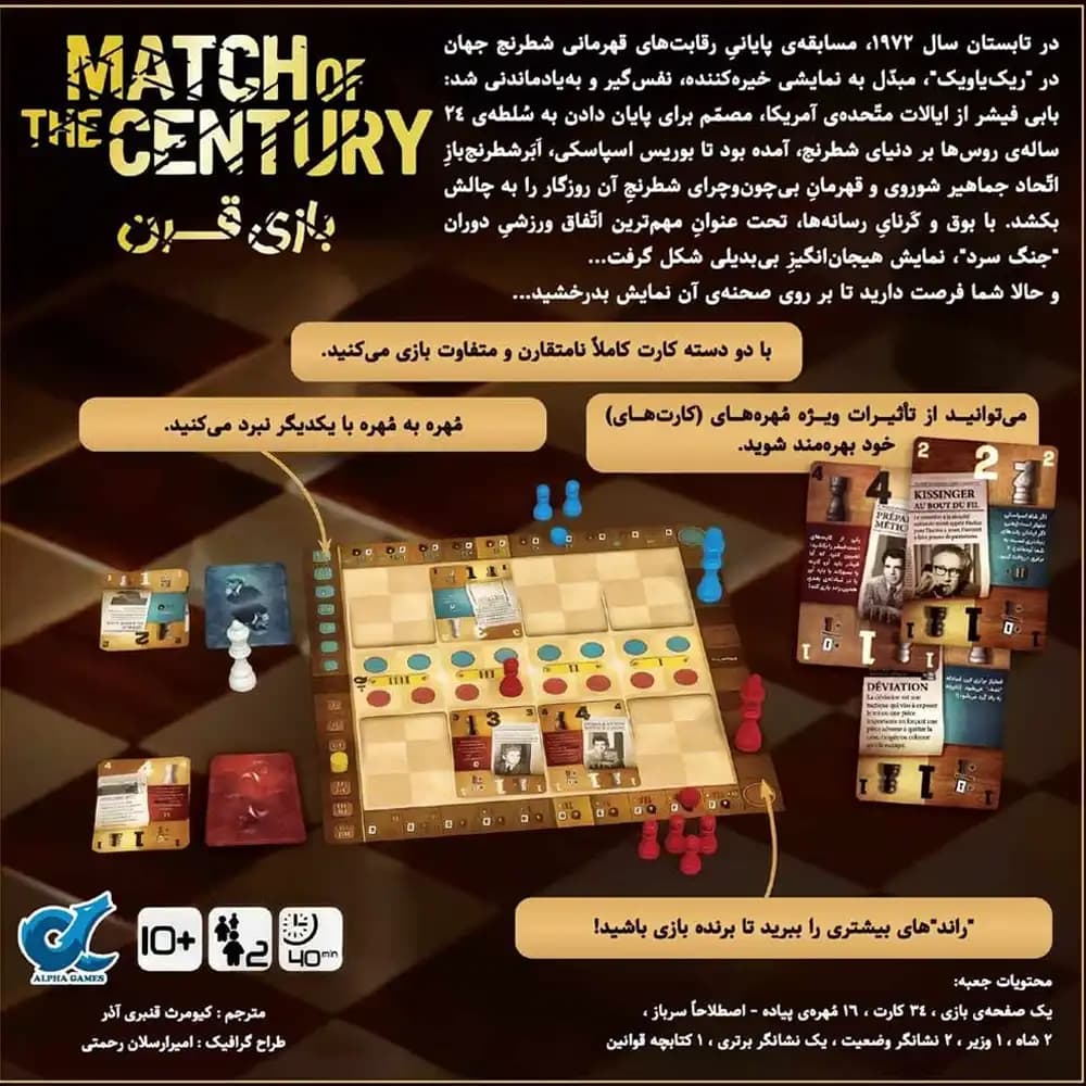 بازی رومیزی بازی قرن — تصویر ۲