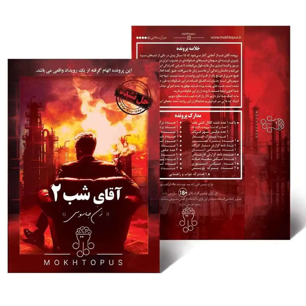 پرونده معمایی آقای شب 2 — تصویر ۲