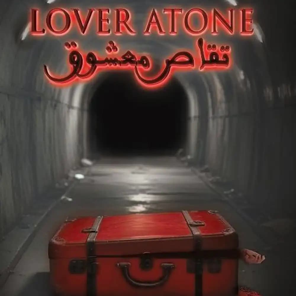 پرونده معمایی تقاص معشوق
