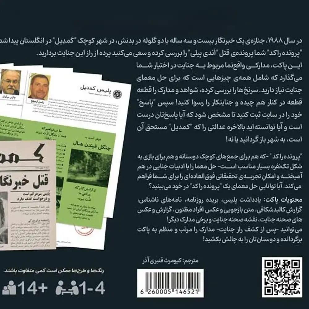 پرونده معمایی تیتر مرگ — تصویر ۲
